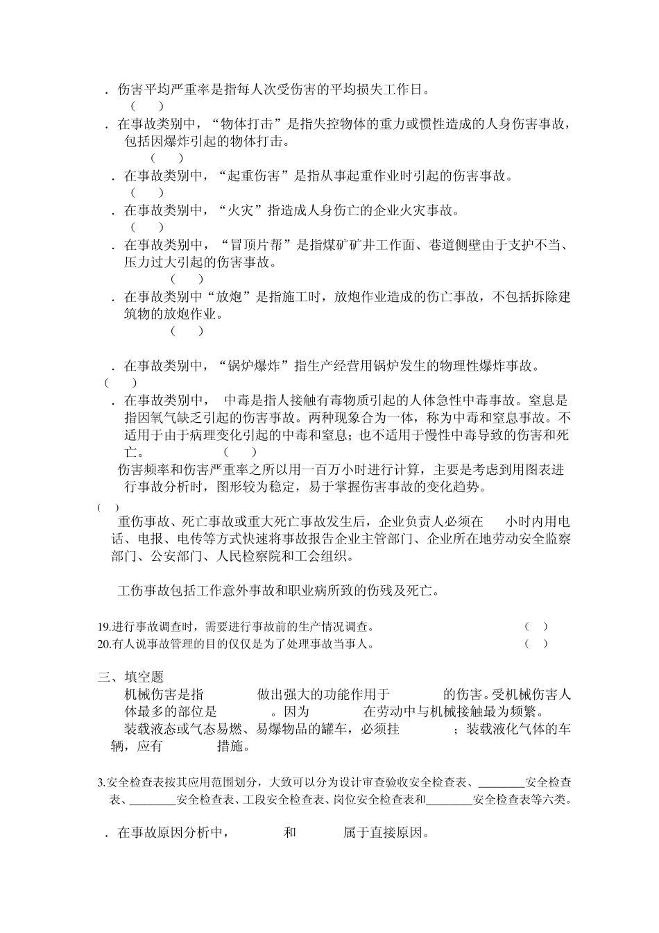 安全生产事故案例分析强化练习题_第3页