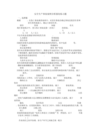 安全生产事故案例分析强化练习题