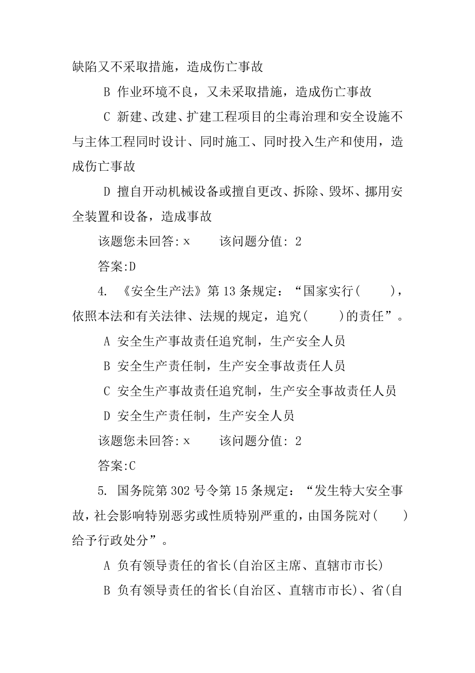 安全生产事故案例分析考试试题及答案_第2页