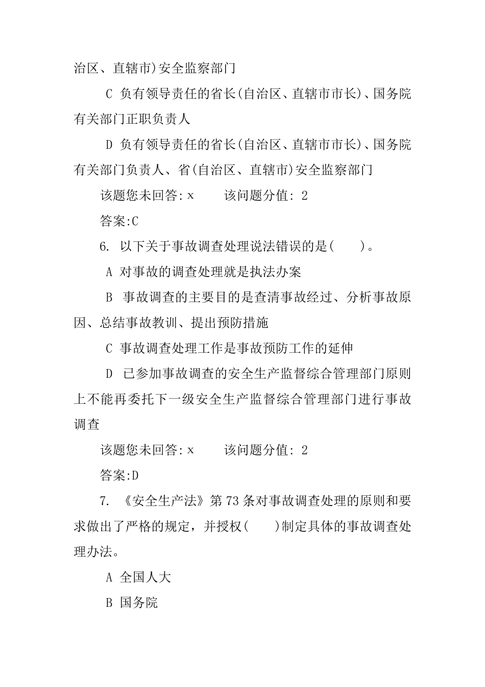 安全生产事故案例分析考试试题及答案_第3页