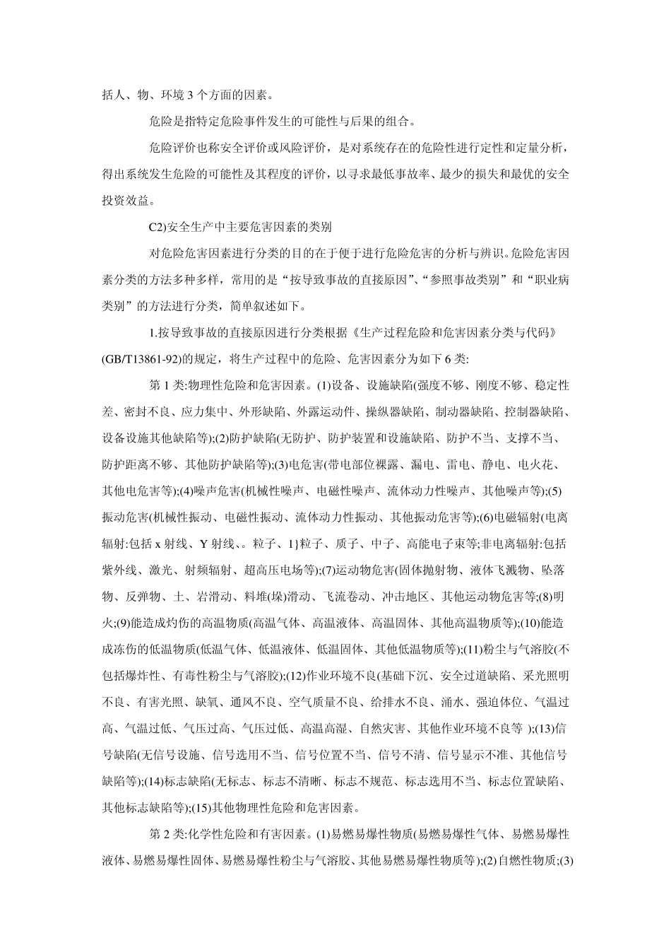 安全生产事故案例分析要点_第2页