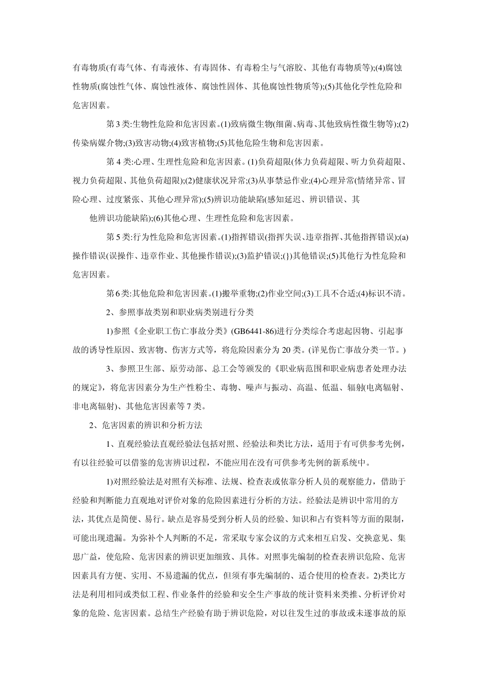 安全生产事故案例分析要点_第3页