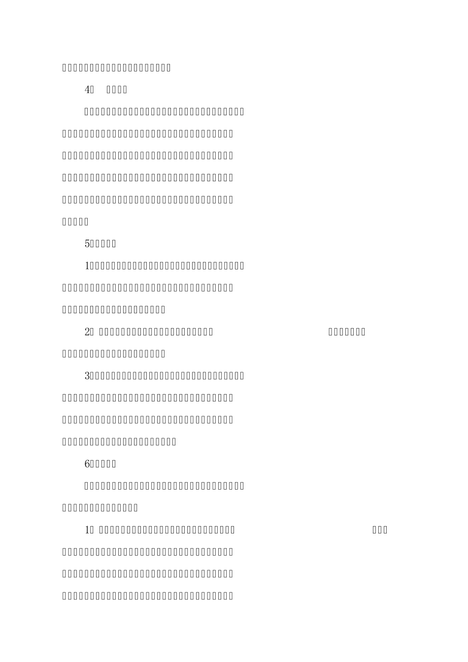 安全生产事故汇报程序_第2页