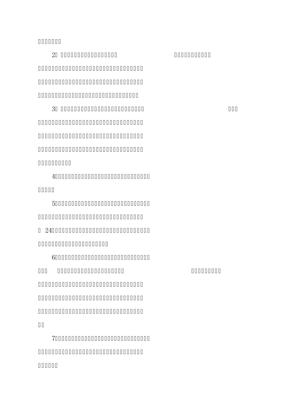 安全生产事故汇报程序_第3页
