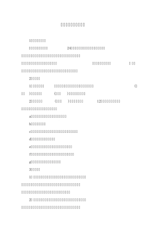 安全生产事故汇报程序