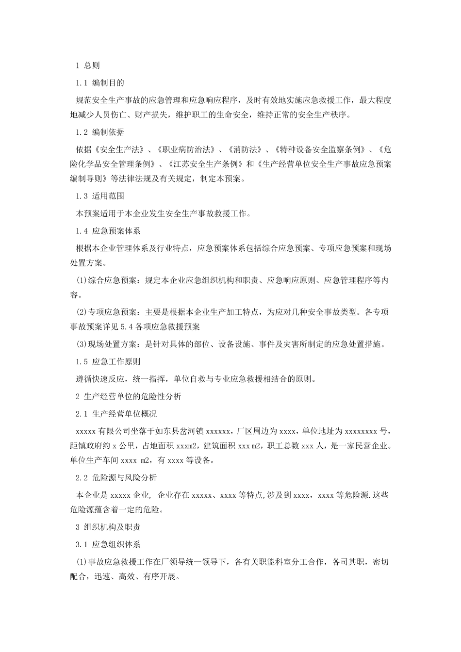 安全生产事故的应急管理和应急响应程序_第1页