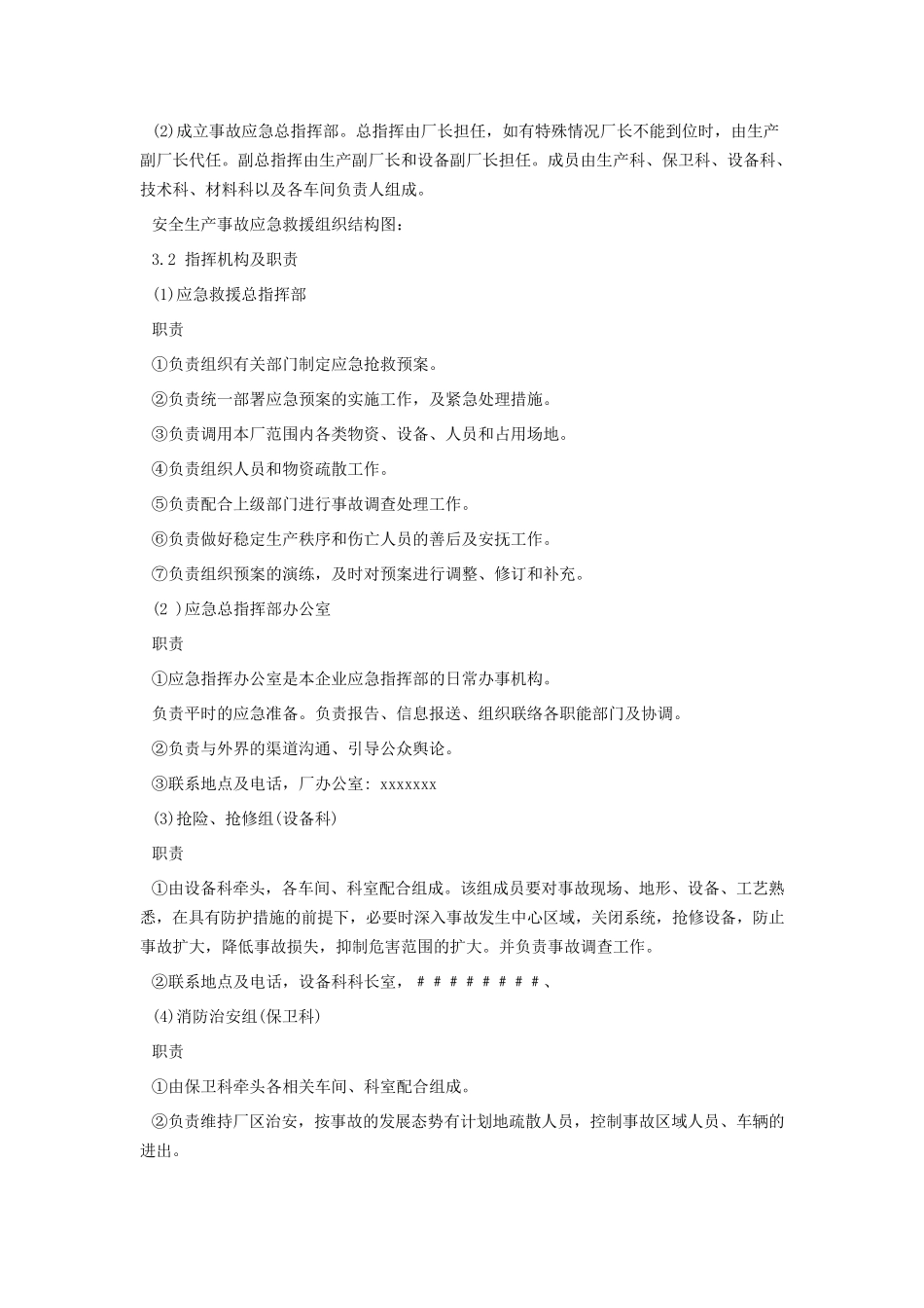 安全生产事故的应急管理和应急响应程序_第2页