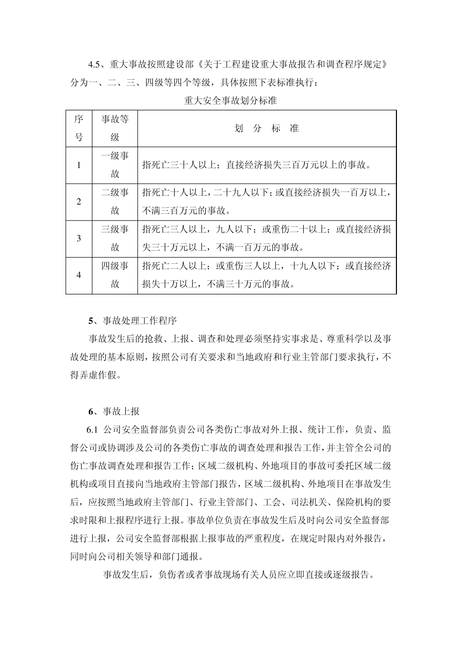 安全生产事故管理制度(附表)_第2页