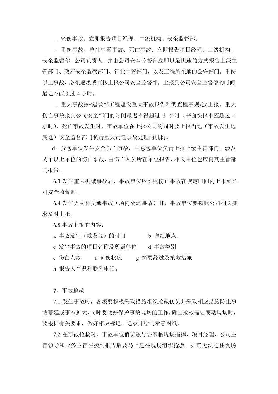 安全生产事故管理制度(附表)_第3页