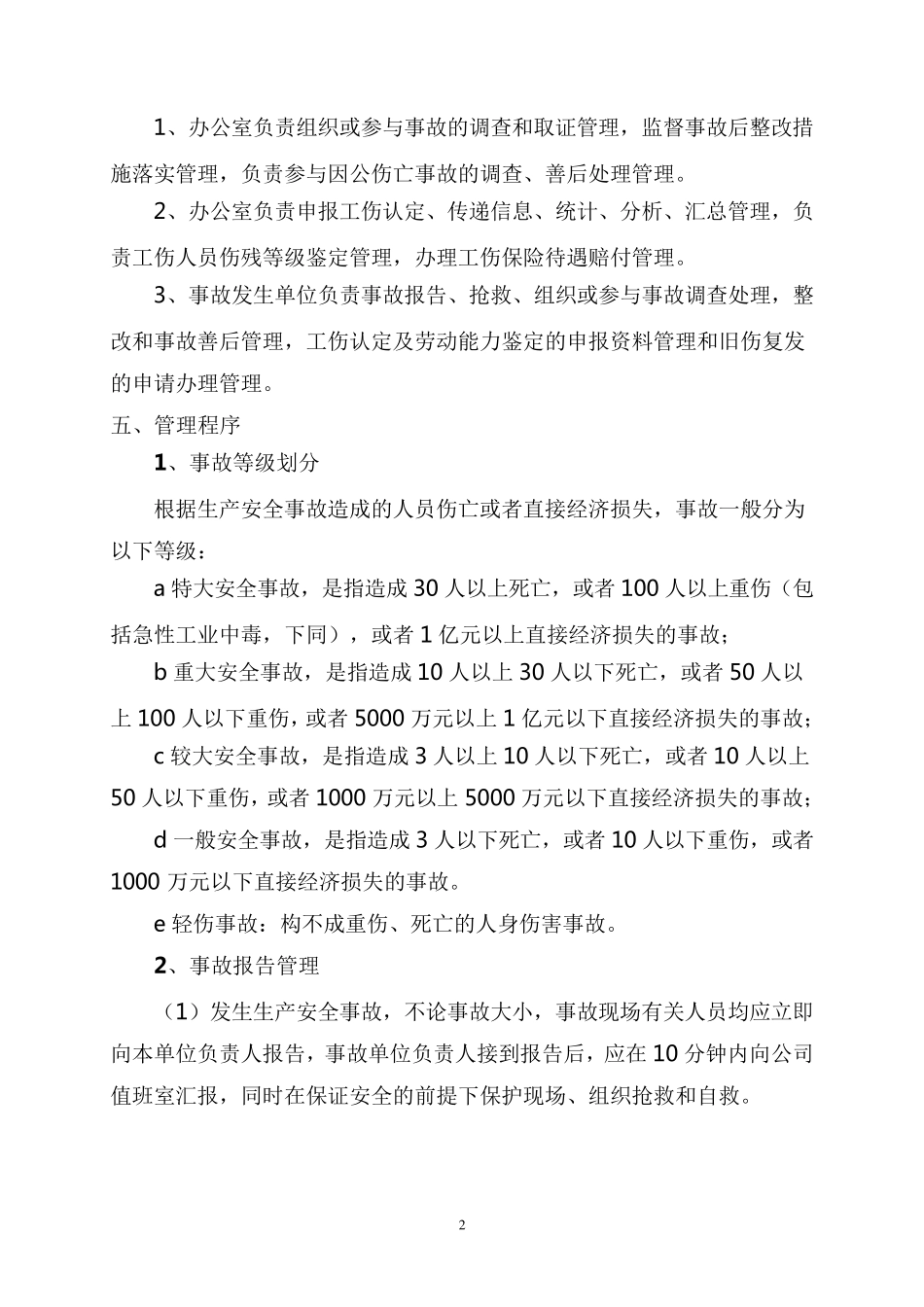 安全生产事故管理制度度_第2页