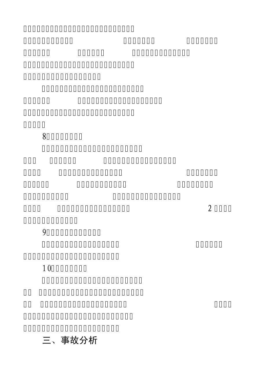 安全生产事故调查处理程序规定_第3页