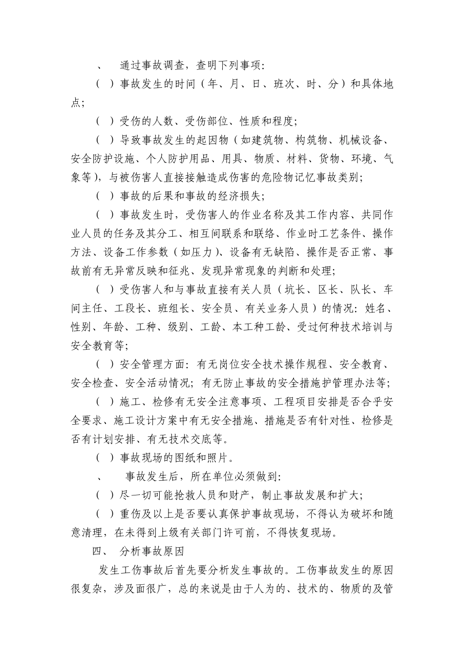 安全生产事故调查报告和调查处理制度_第3页