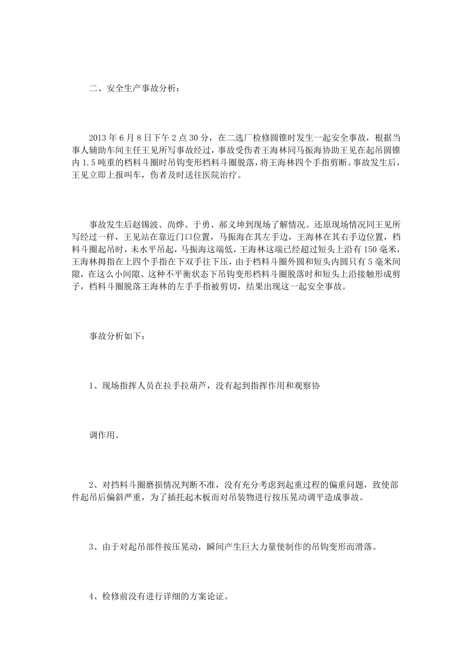 安全生产事故调查报告范文3篇_第2页