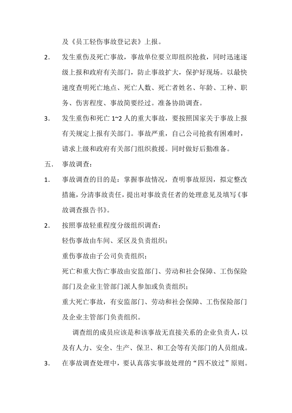 安全生产事故调查方法_第2页