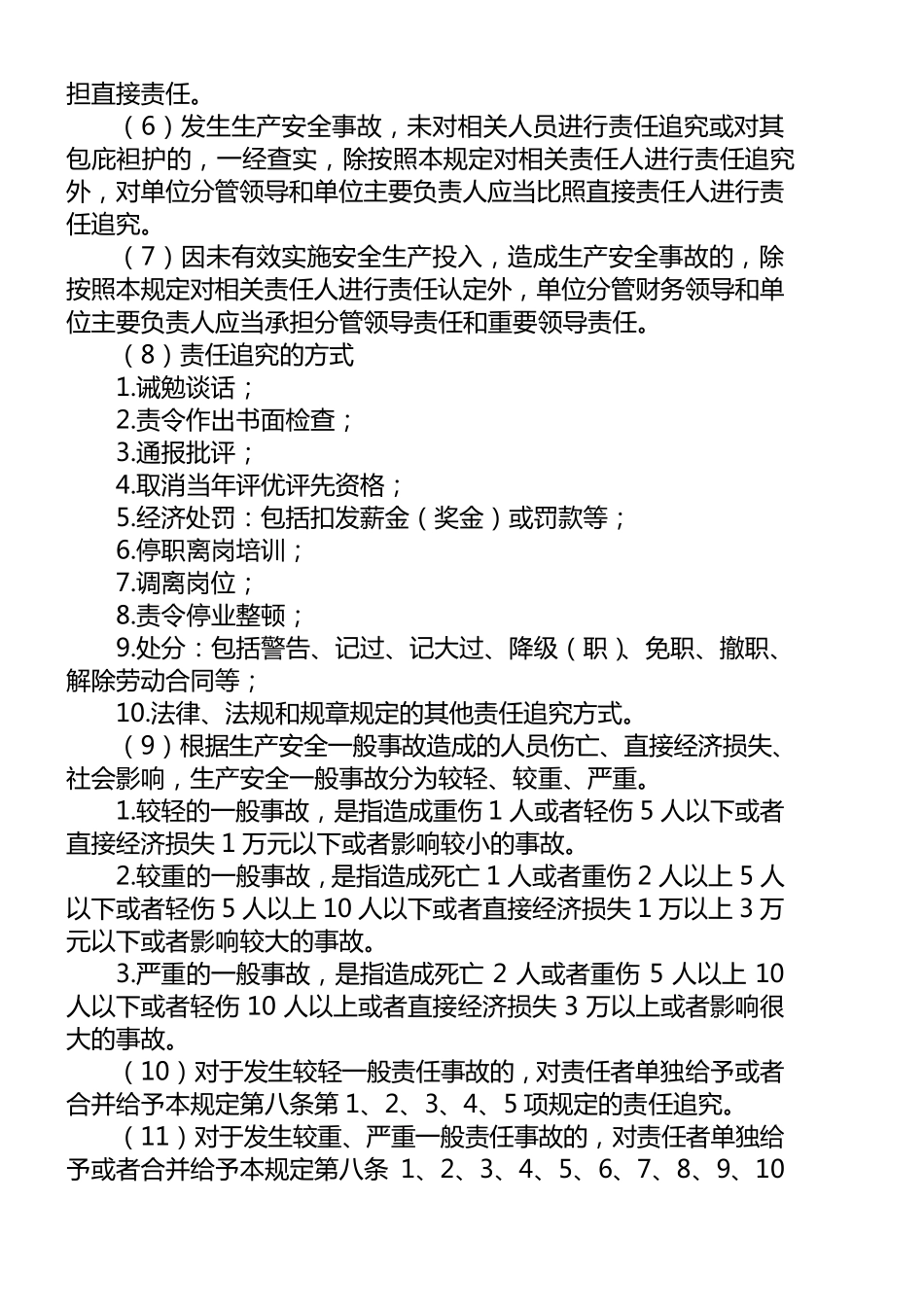 安全生产事故责任追究制度安全生产责任追究_第2页