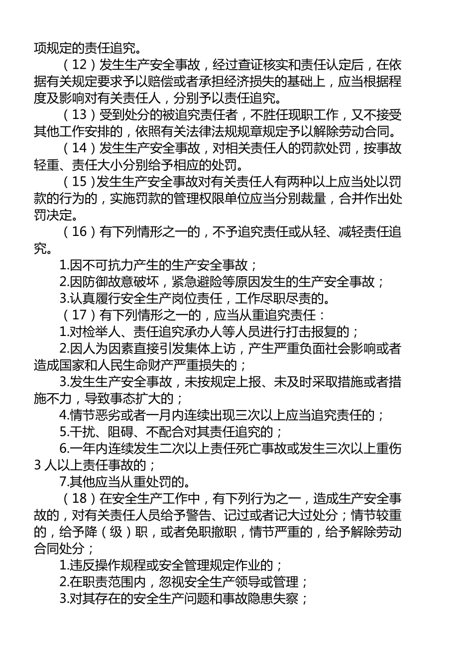 安全生产事故责任追究制度安全生产责任追究_第3页