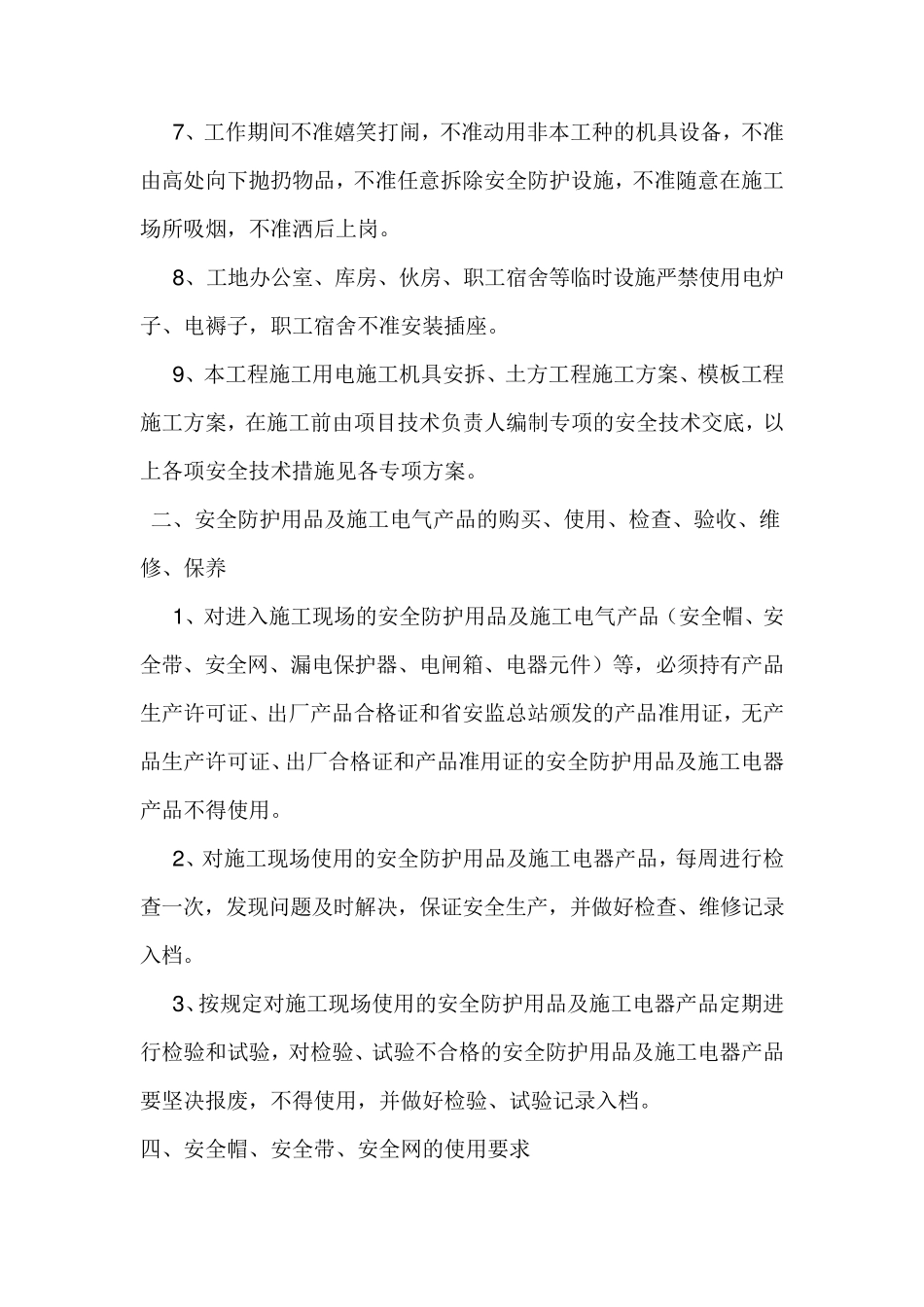 安全生产事故防范措施_第2页