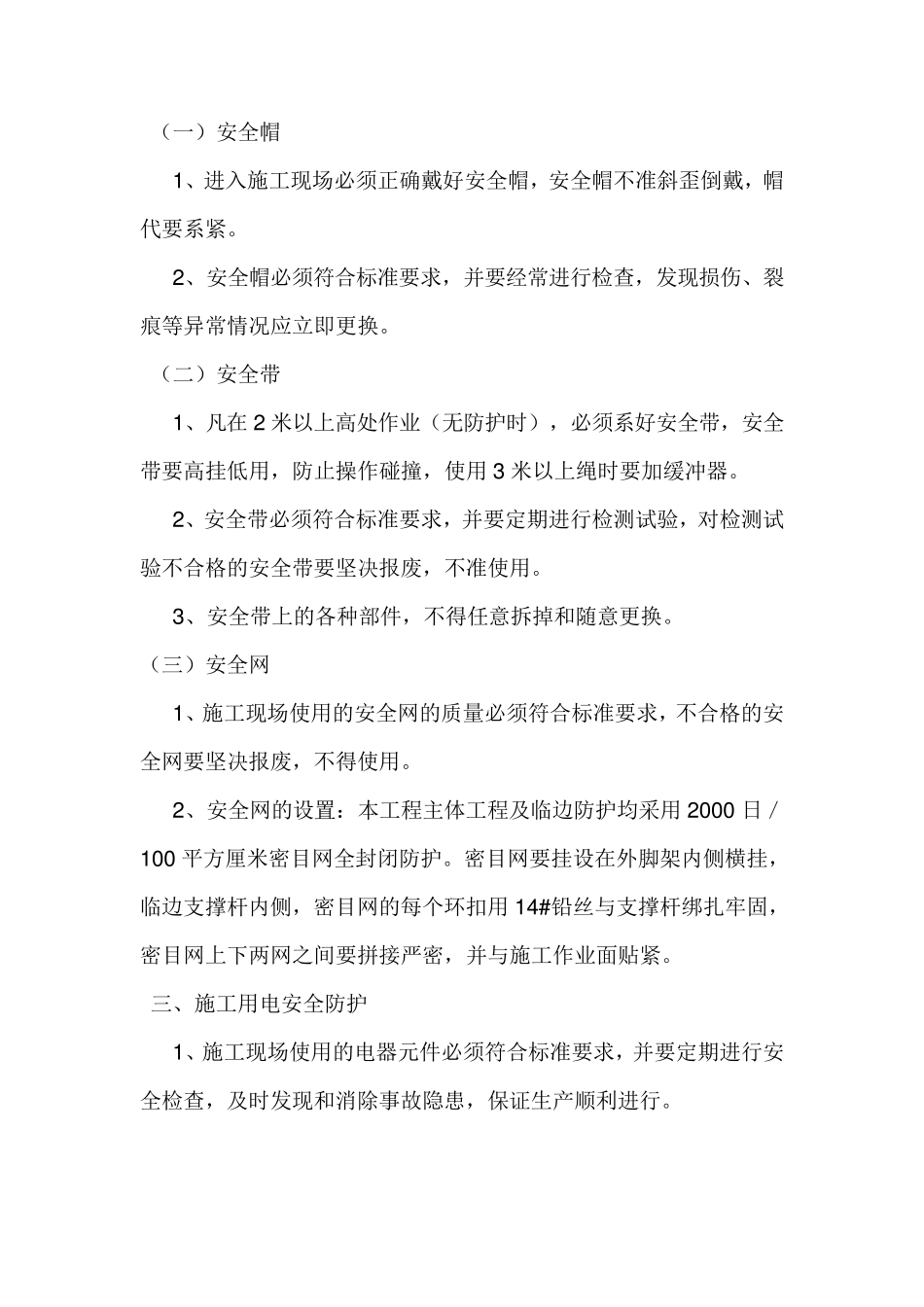 安全生产事故防范措施_第3页