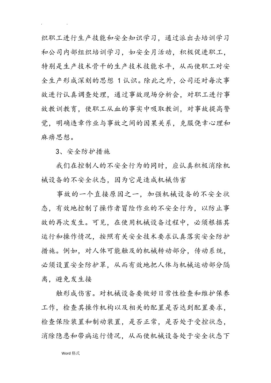 安全生产事故防范和整改措施方案_第3页