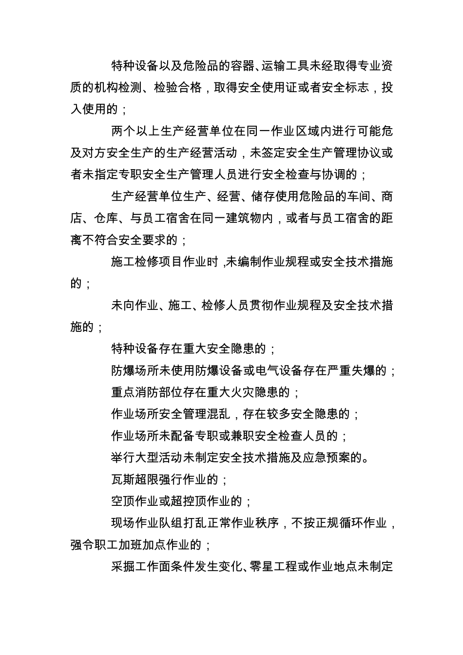 安全生产事故隐患分类标准_第2页