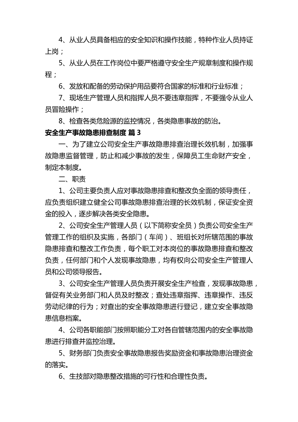 安全生产事故隐患排查制度_第3页