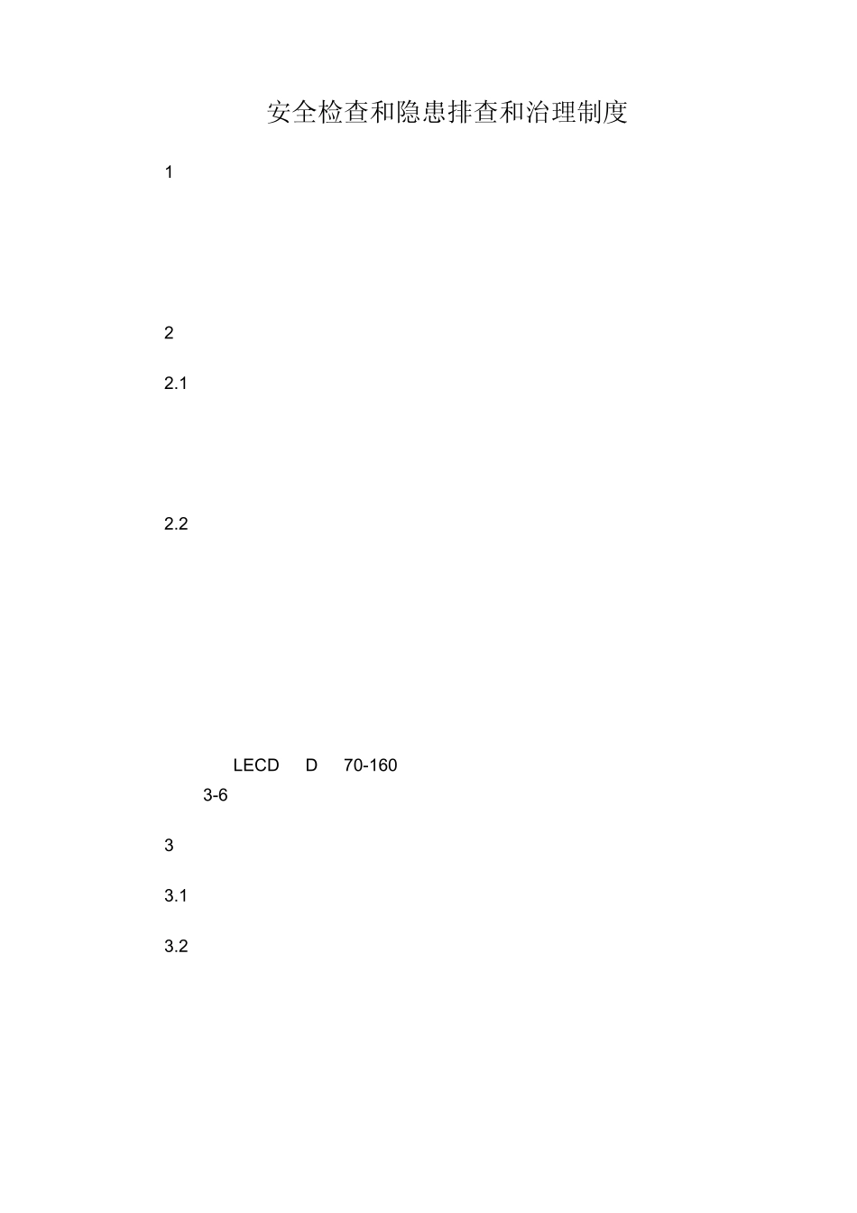 安全生产事故隐患排查和治理责任制度_第1页