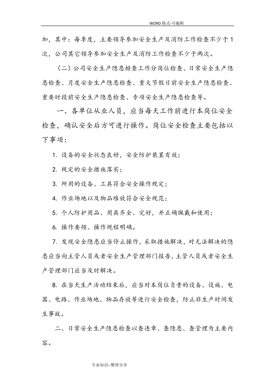 安全生产事故隐患排查治理制度全_第3页