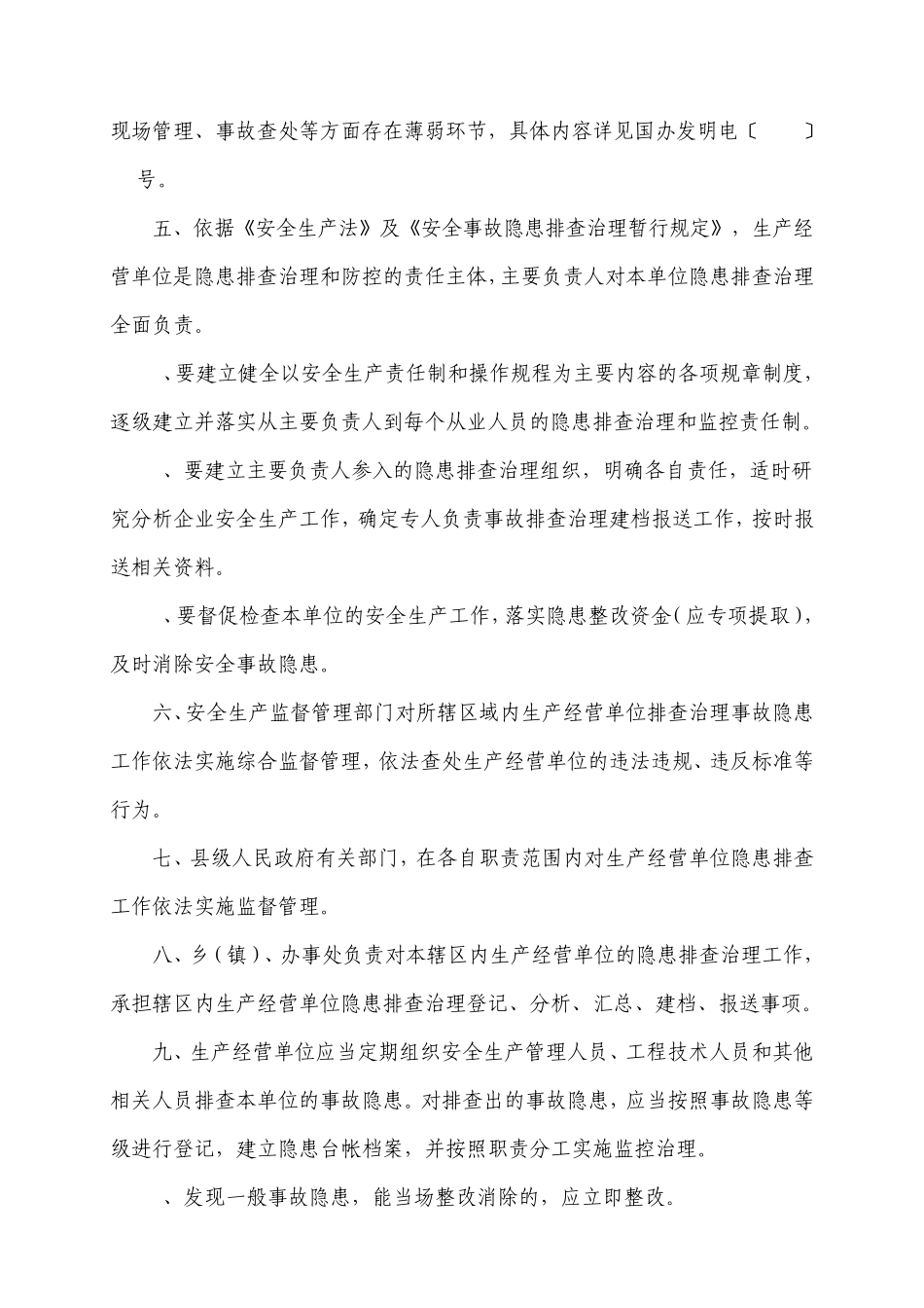 安全生产事故隐患排查治理工作指南_第2页