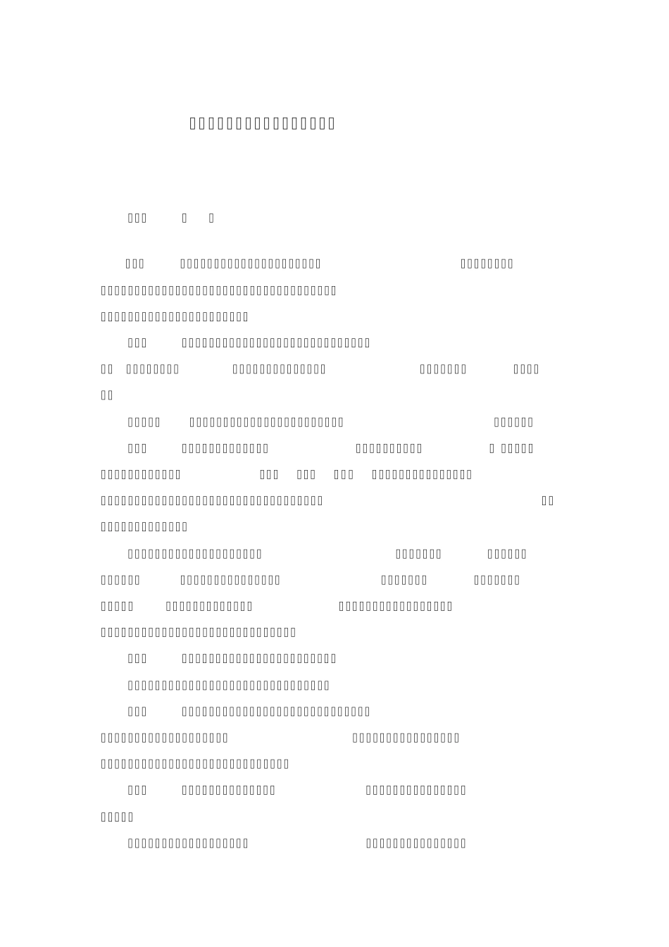 安全生产事故隐患排查治理暂行规定)_第2页