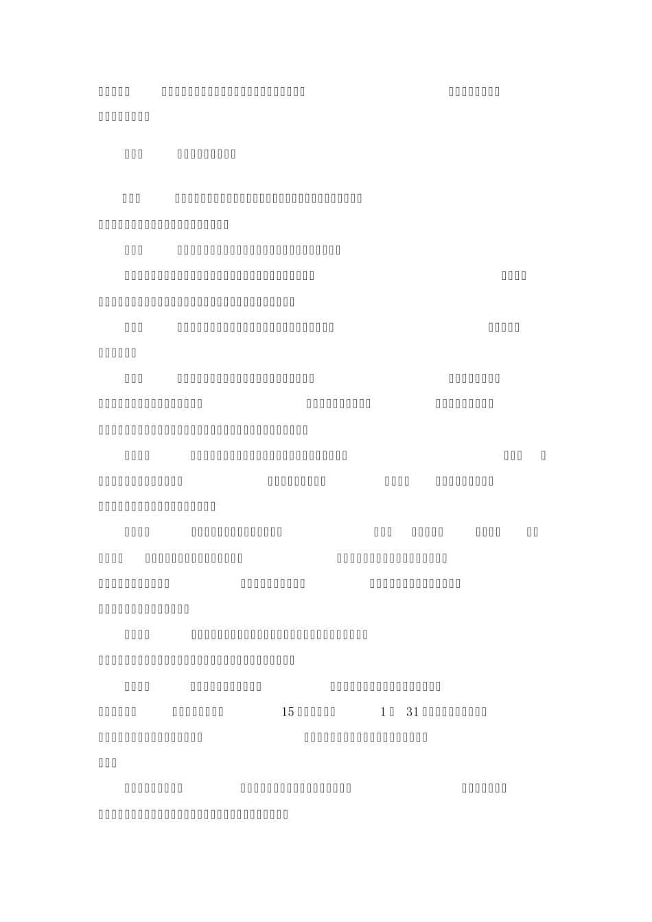 安全生产事故隐患排查治理暂行规定)_第3页
