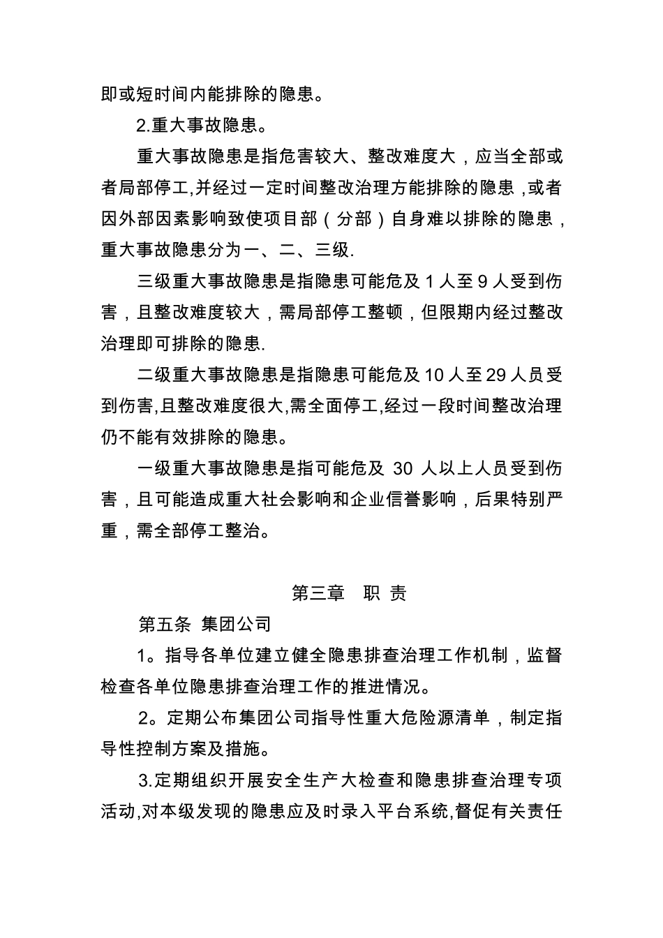 安全生产事故隐患排查治理暂行办法_第2页