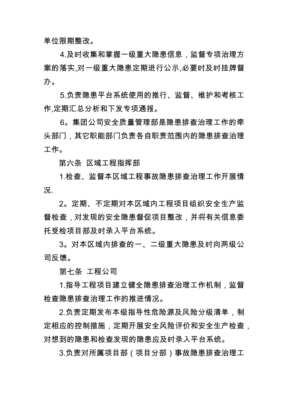 安全生产事故隐患排查治理暂行办法_第3页