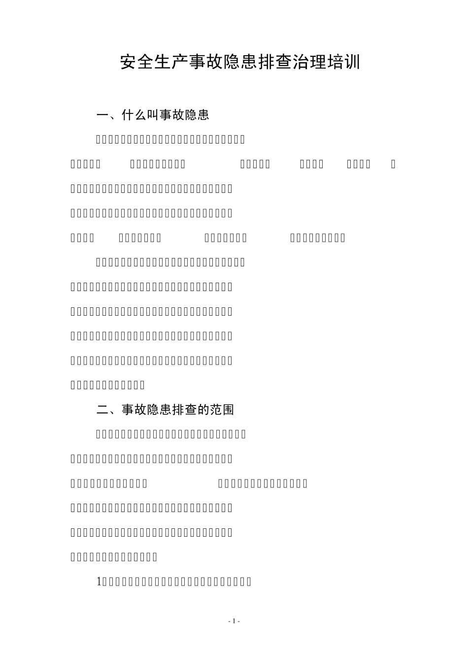 安全生产事故隐患排查治理暂行规定1_第1页