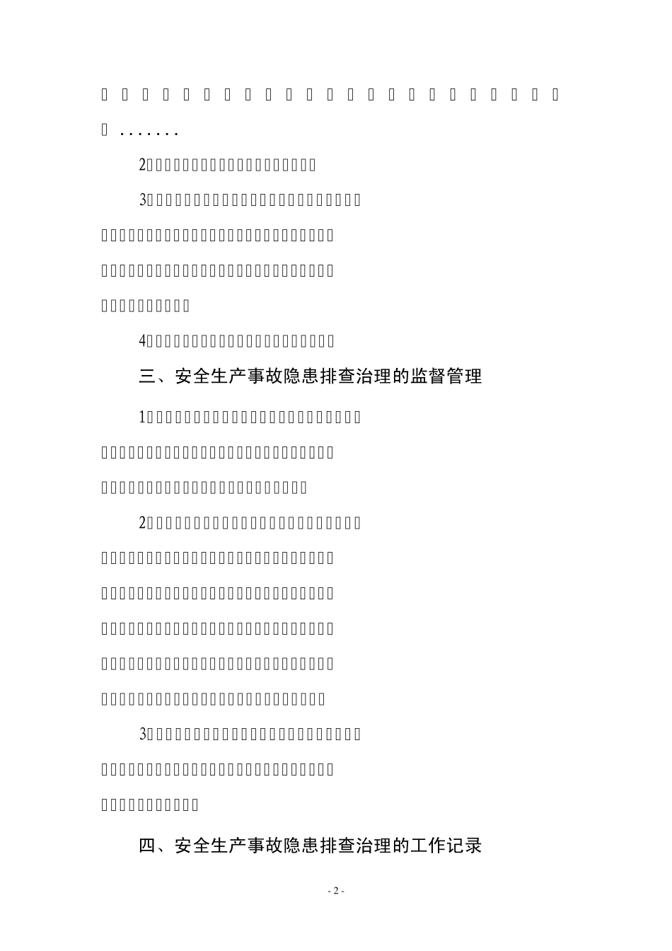 安全生产事故隐患排查治理暂行规定1_第2页