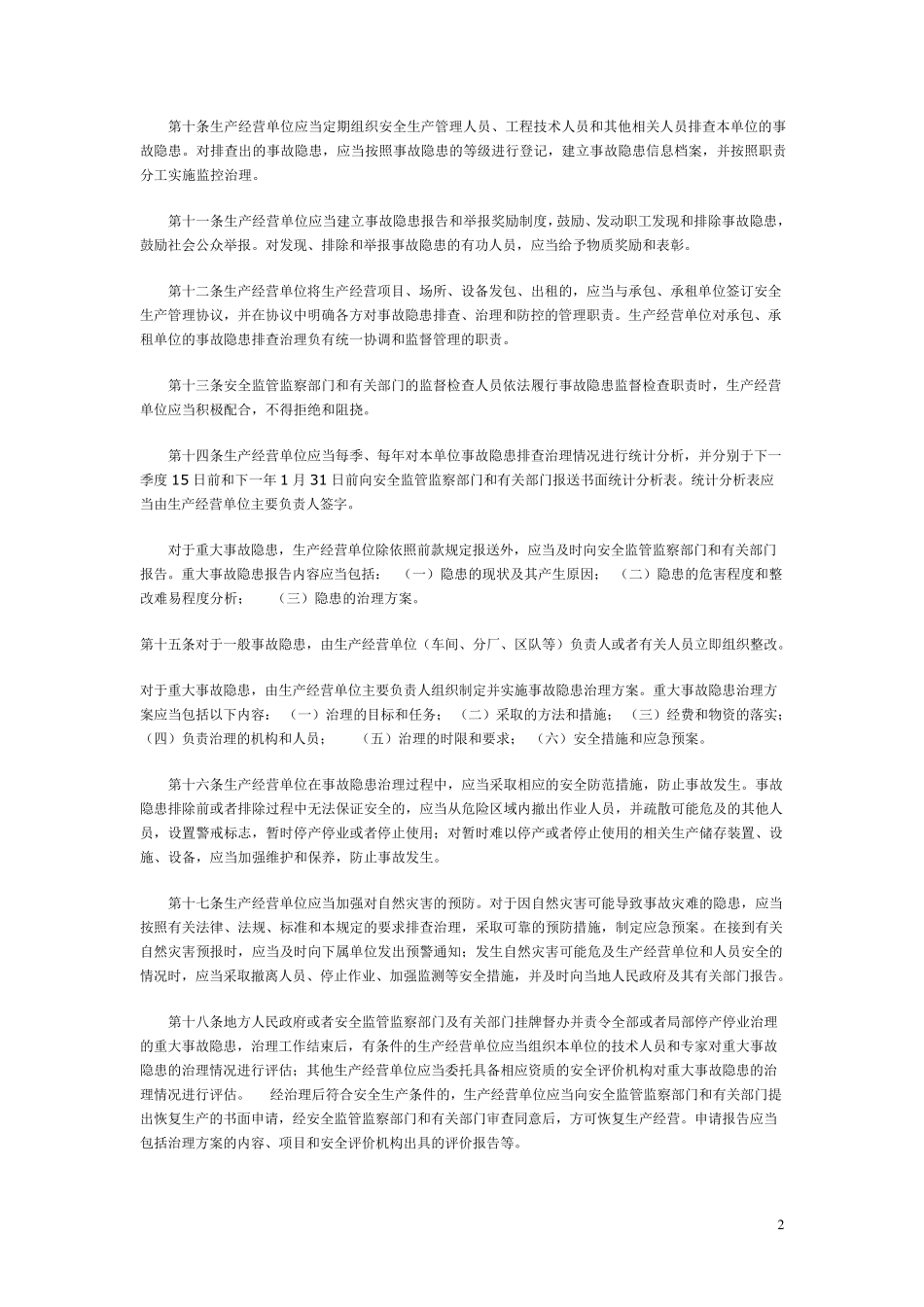 安全生产事故隐患排查治理暂行规定_第2页