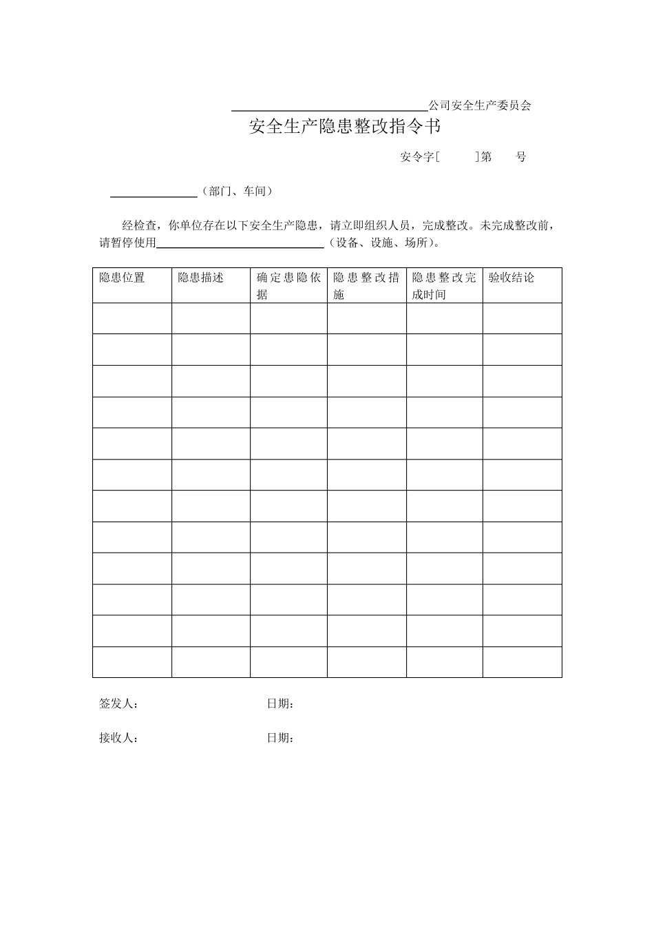 安全生产事故隐患排查治理管理制度_第3页