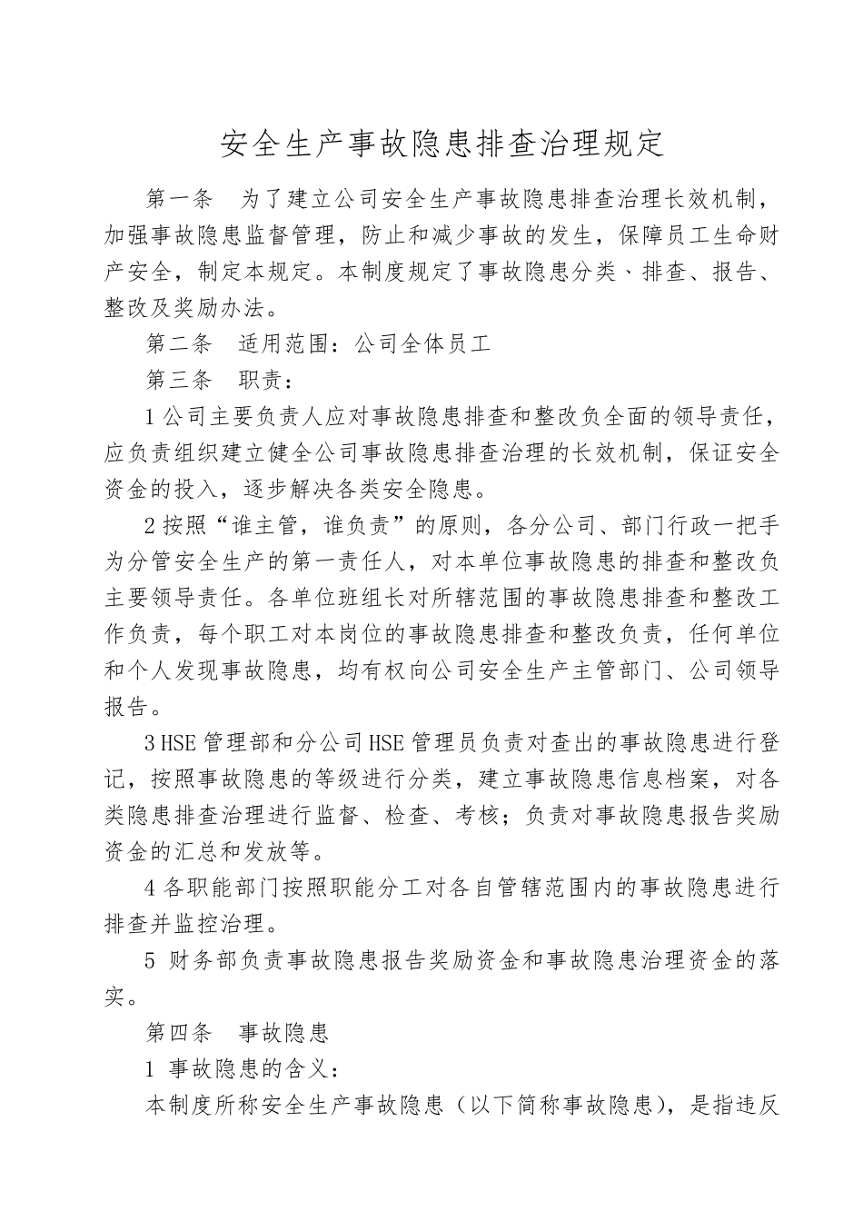 安全生产事故隐患排查治理规定_第1页