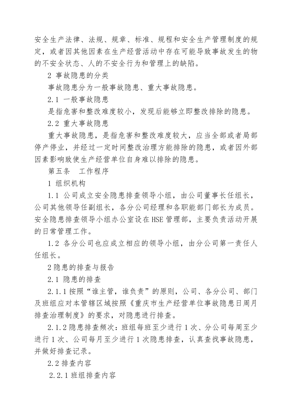 安全生产事故隐患排查治理规定_第2页