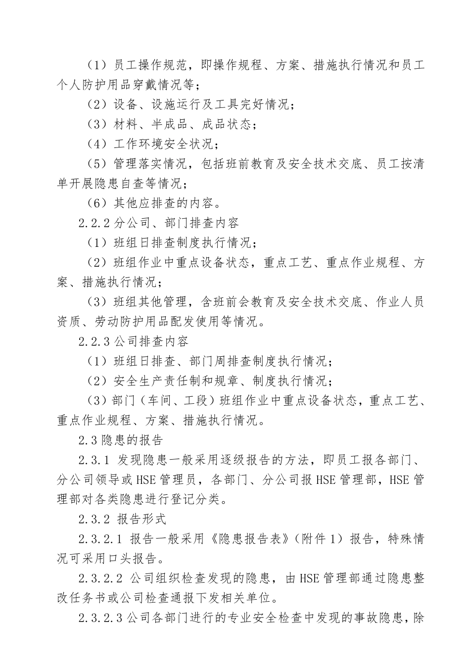 安全生产事故隐患排查治理规定_第3页