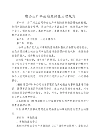 安全生产事故隐患排查治理规定