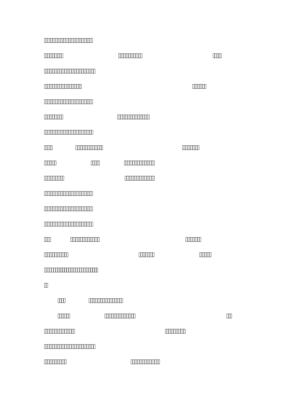 安全生产事故隐患排查治理长效机制_第3页