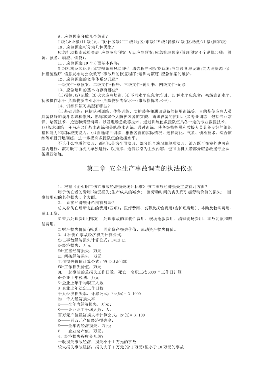 安全生产事故预防的基本知识_第2页