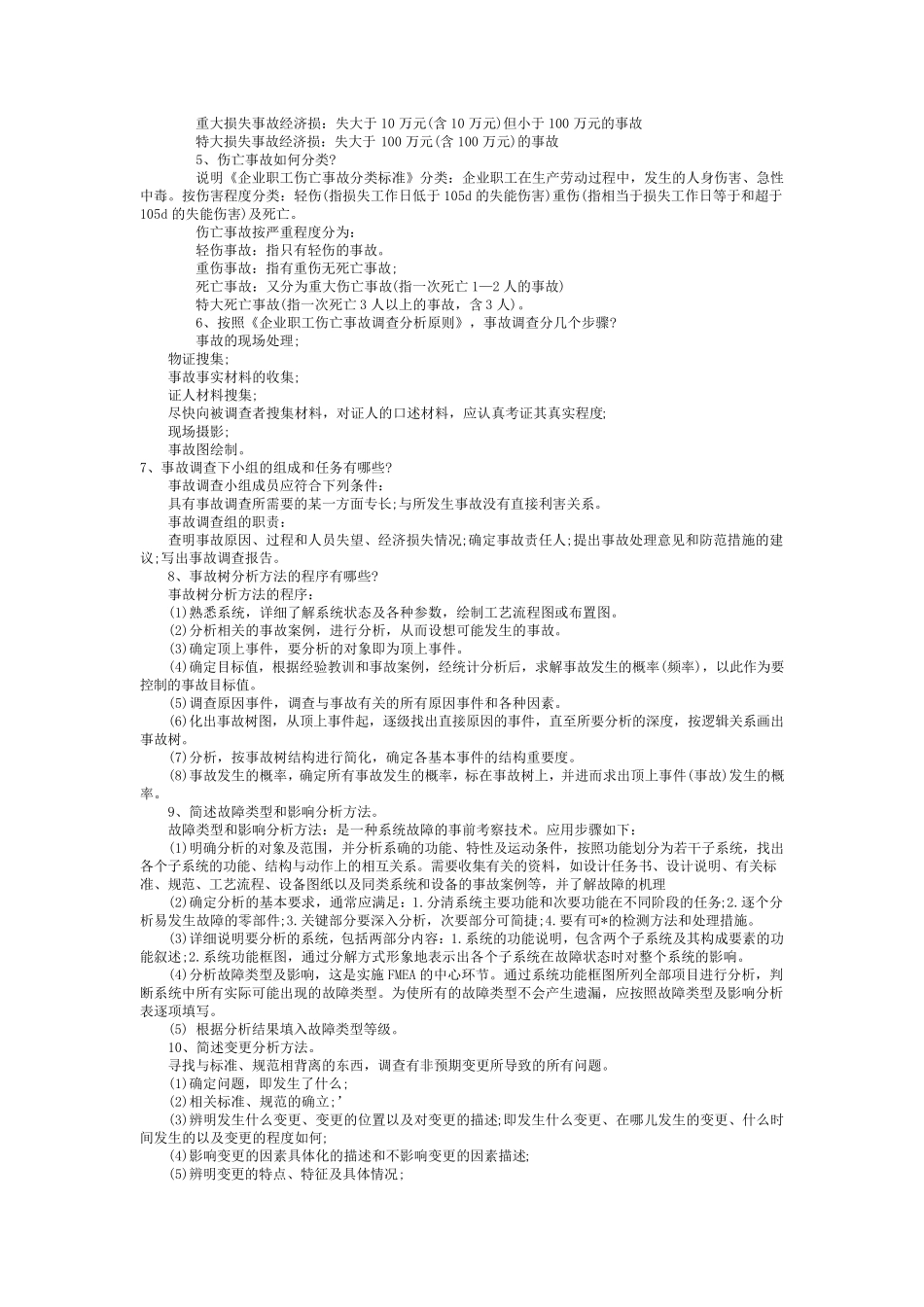 安全生产事故预防的基本知识_第3页