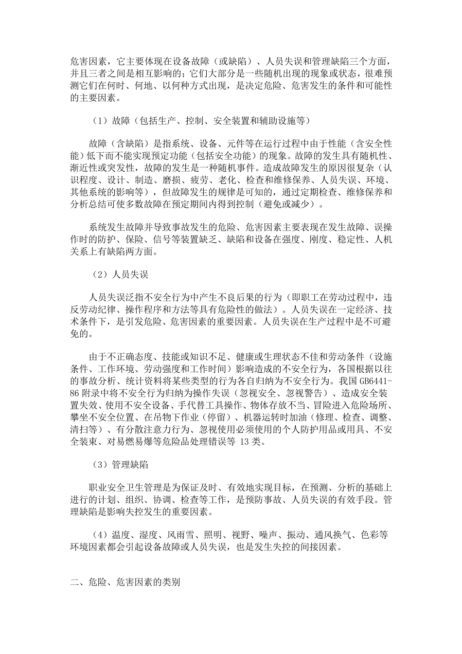 安全生产事故预防方法和对策_第2页