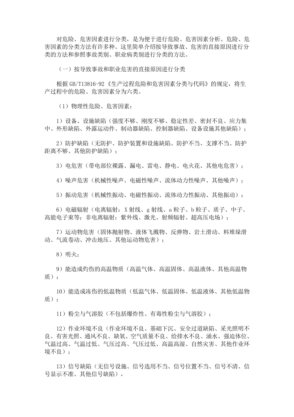 安全生产事故预防方法和对策_第3页