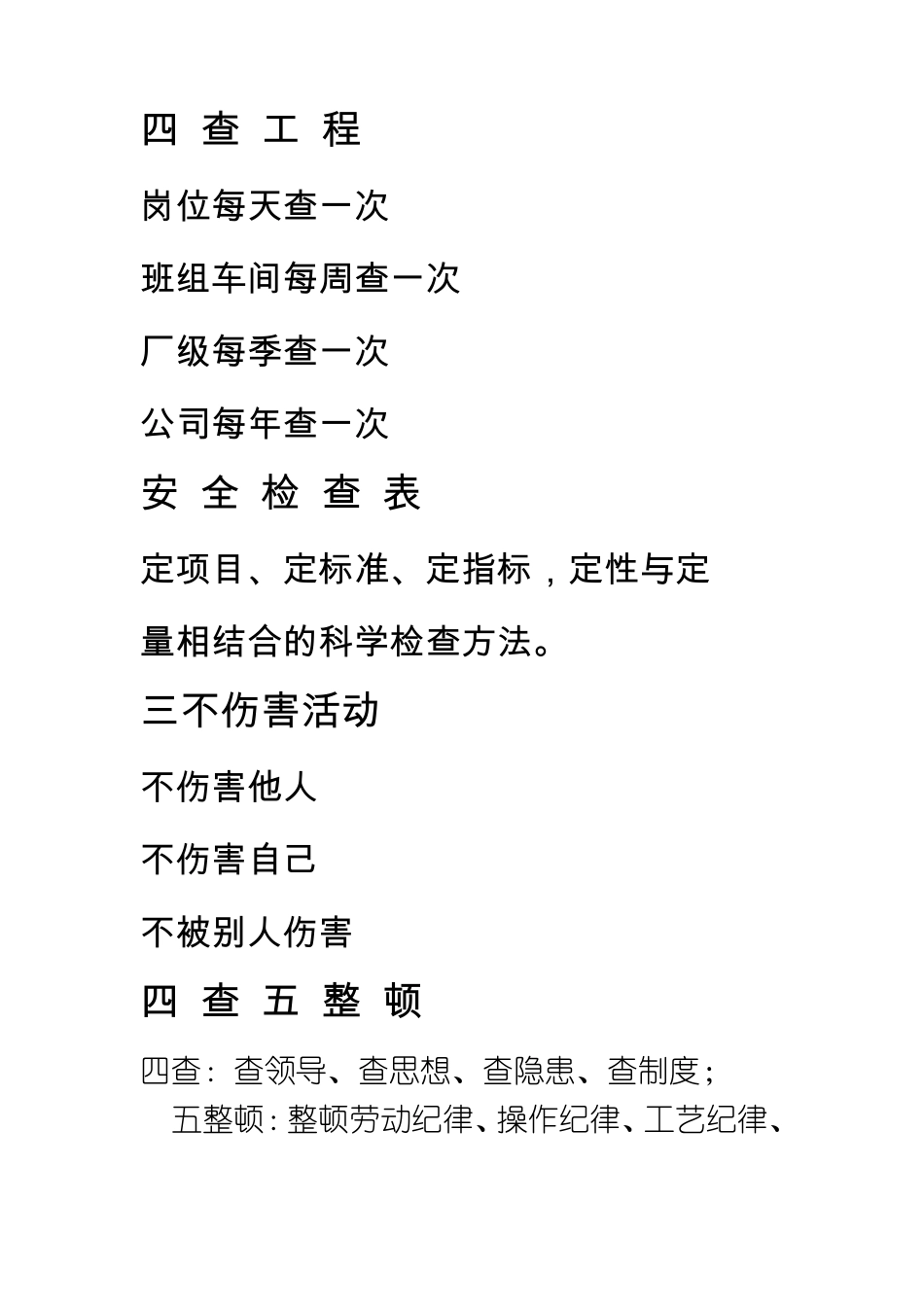 安全生产五大原则_第2页