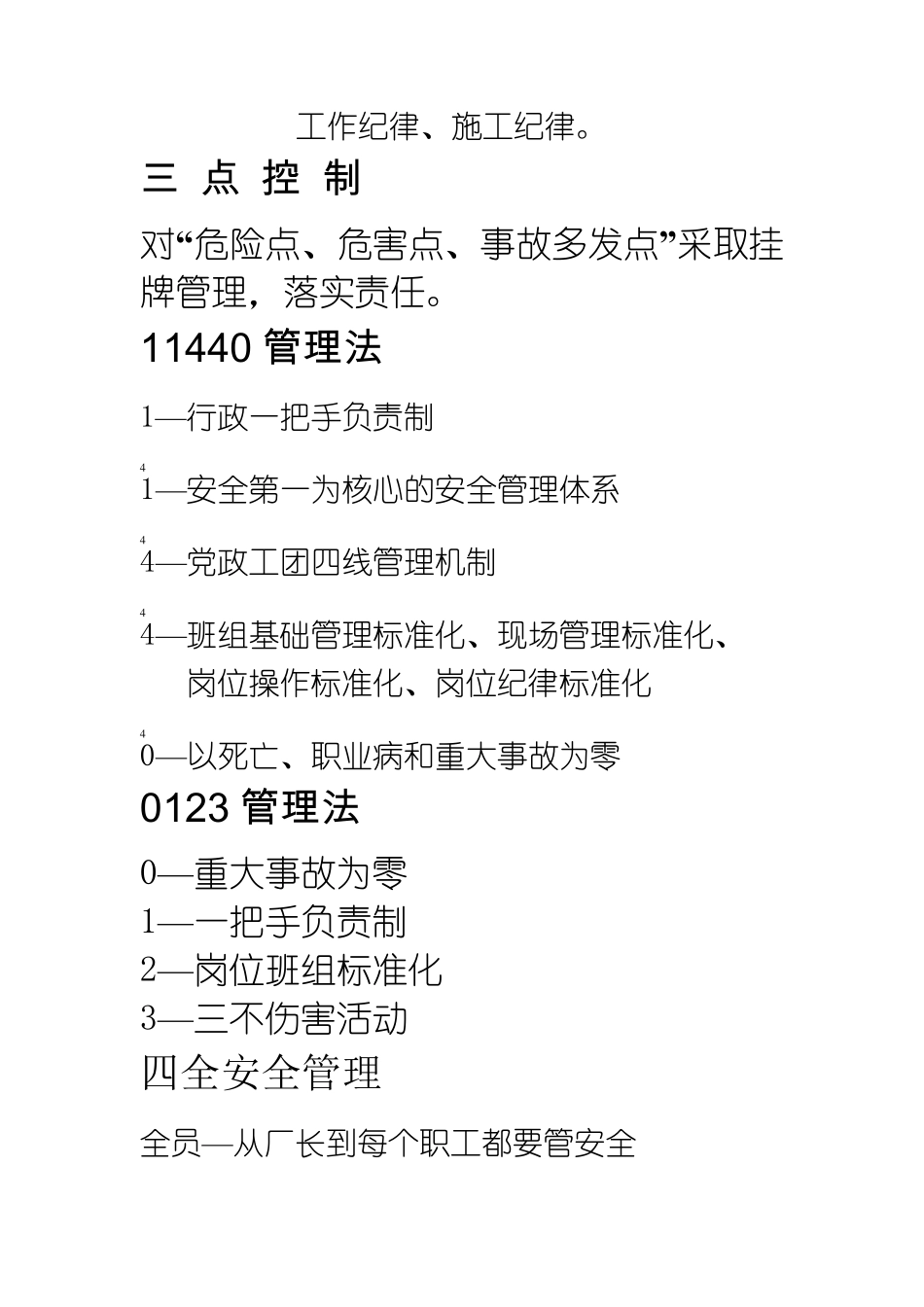 安全生产五大原则_第3页