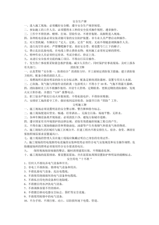 安全生产五牌一图