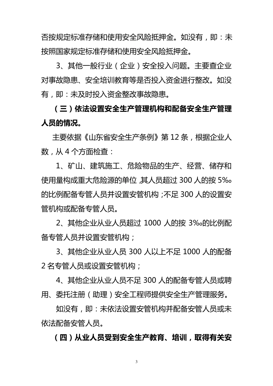 安全生产企业需要准备的材料_第3页