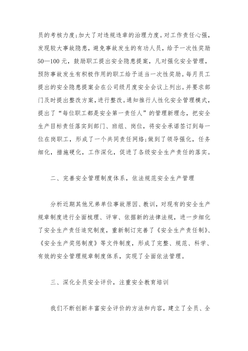 安全生产优秀班组事迹材料5篇_第2页